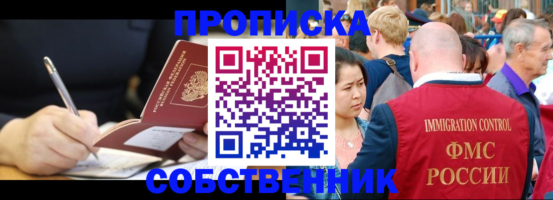 прописка в квартире в Хабаровске