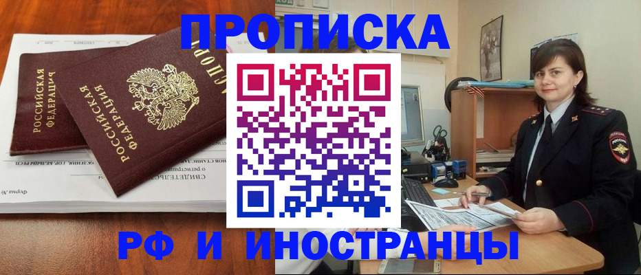 прописка регистрация в Хабаровске