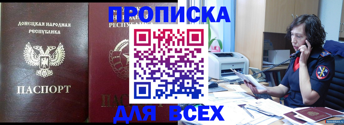 прописка законно в Хабаровске