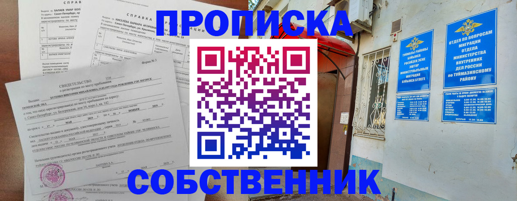 регистрация для школы в Хабаровске