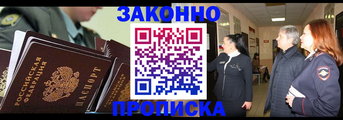временная регистрация адрес в Хабаровске